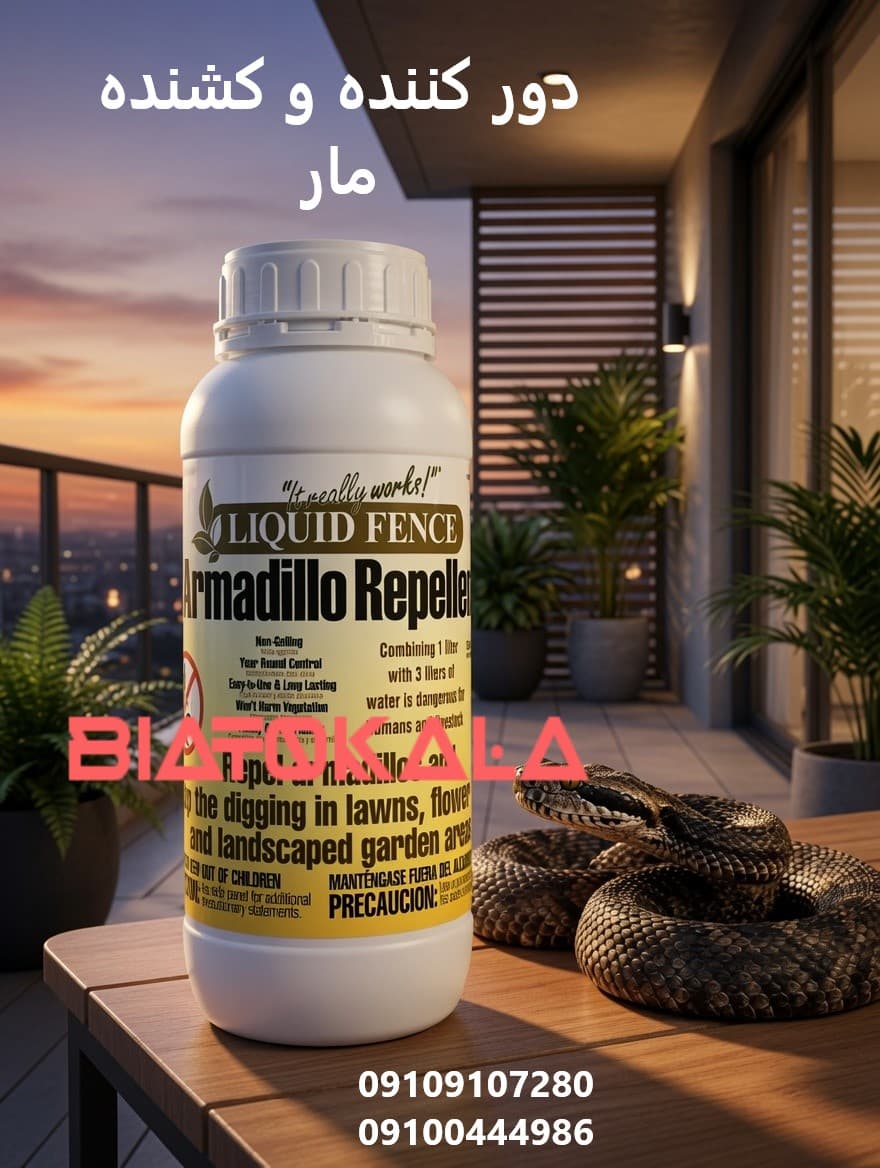 سم مار لیکوئیدفنس